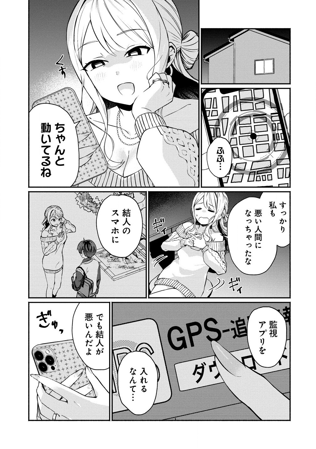 Douyara Ore wa Imadoki Gal na Toshiue Osananajimi kara Gekiomo Kanjou wo Mukerareteiru Rashii Chap 2.2 - Next Chap 3.2