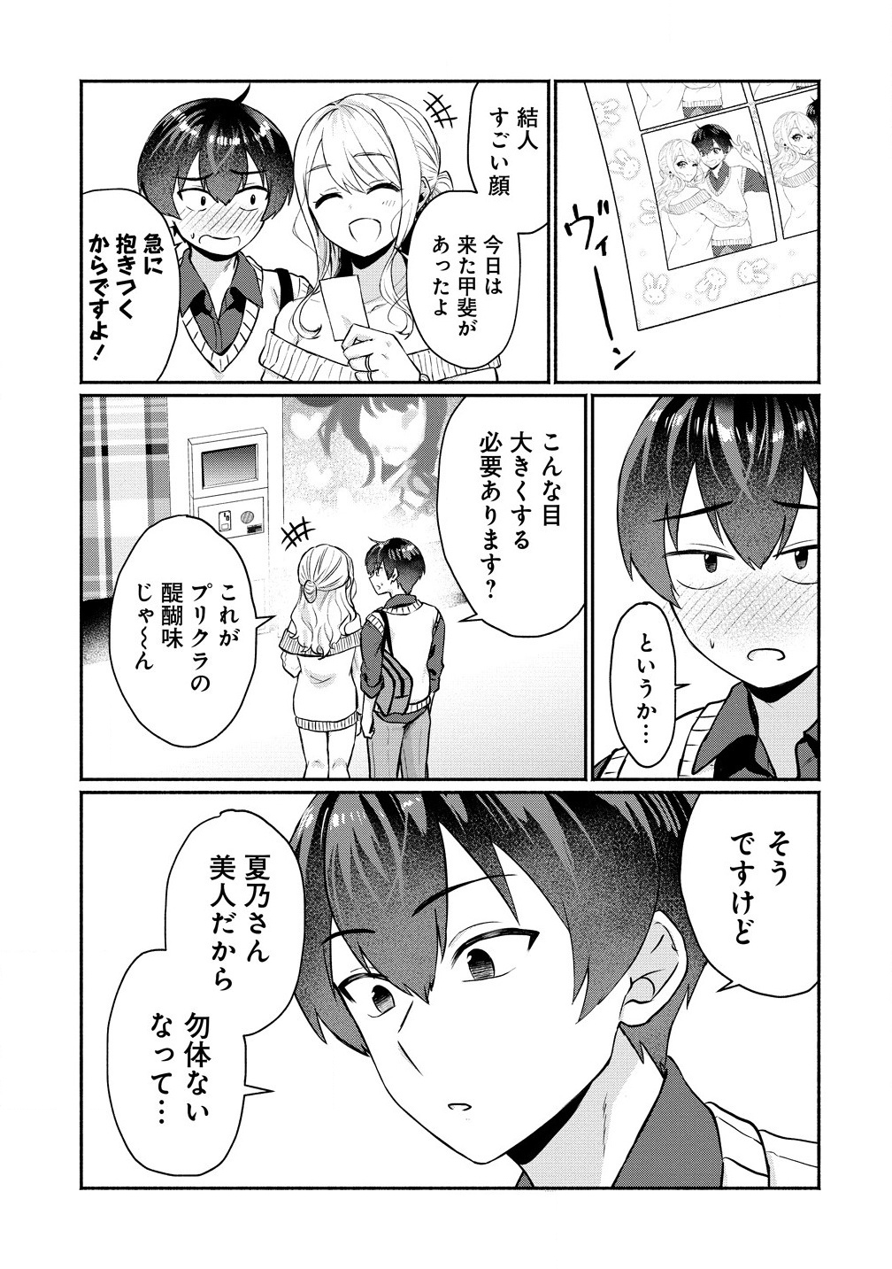 Douyara Ore wa Imadoki Gal na Toshiue Osananajimi kara Gekiomo Kanjou wo Mukerareteiru Rashii Chap 2.2 - Next Chap 3.2