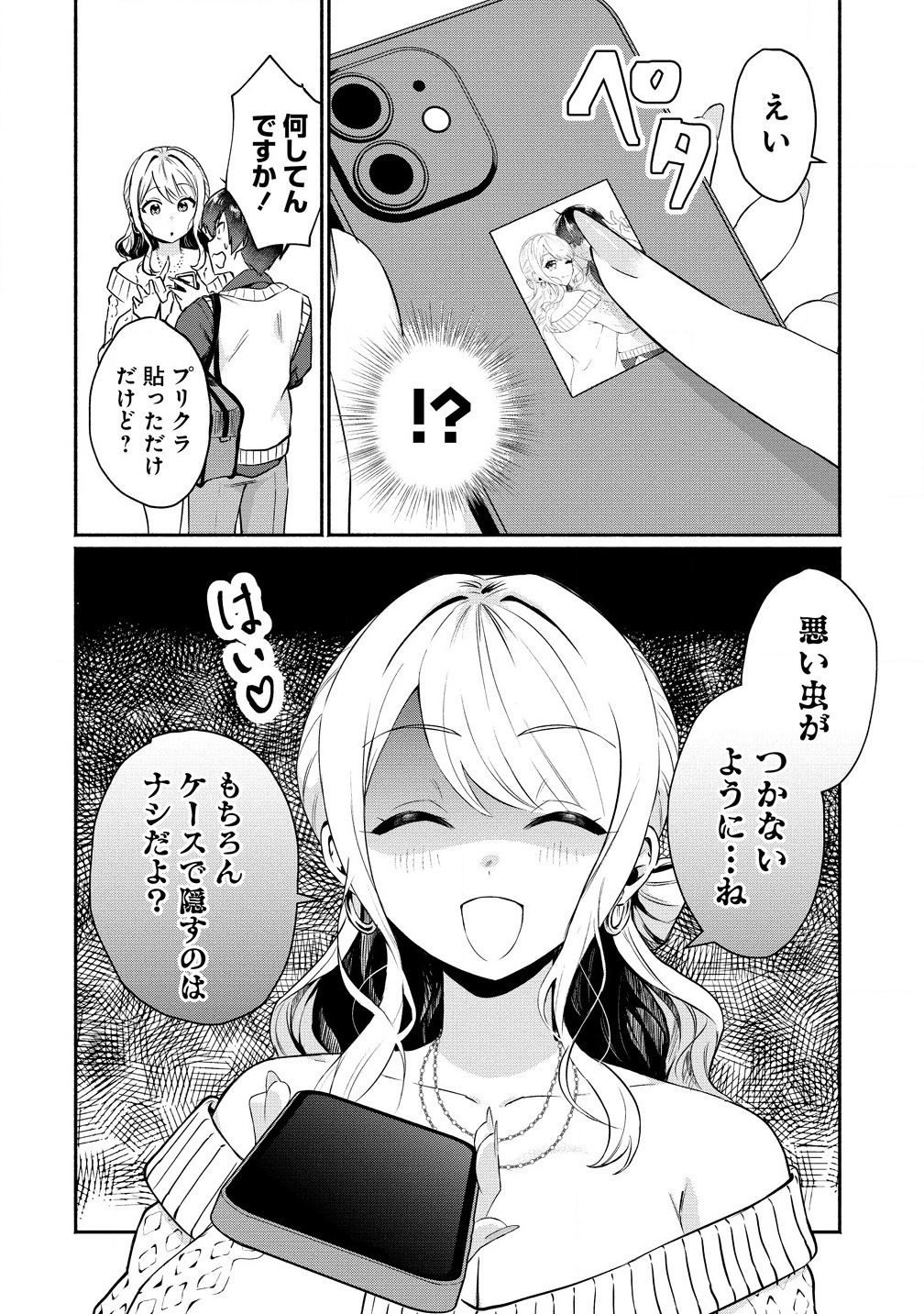 Douyara Ore wa Imadoki Gal na Toshiue Osananajimi kara Gekiomo Kanjou wo Mukerareteiru Rashii Chap 2.2 - Next Chap 3.2