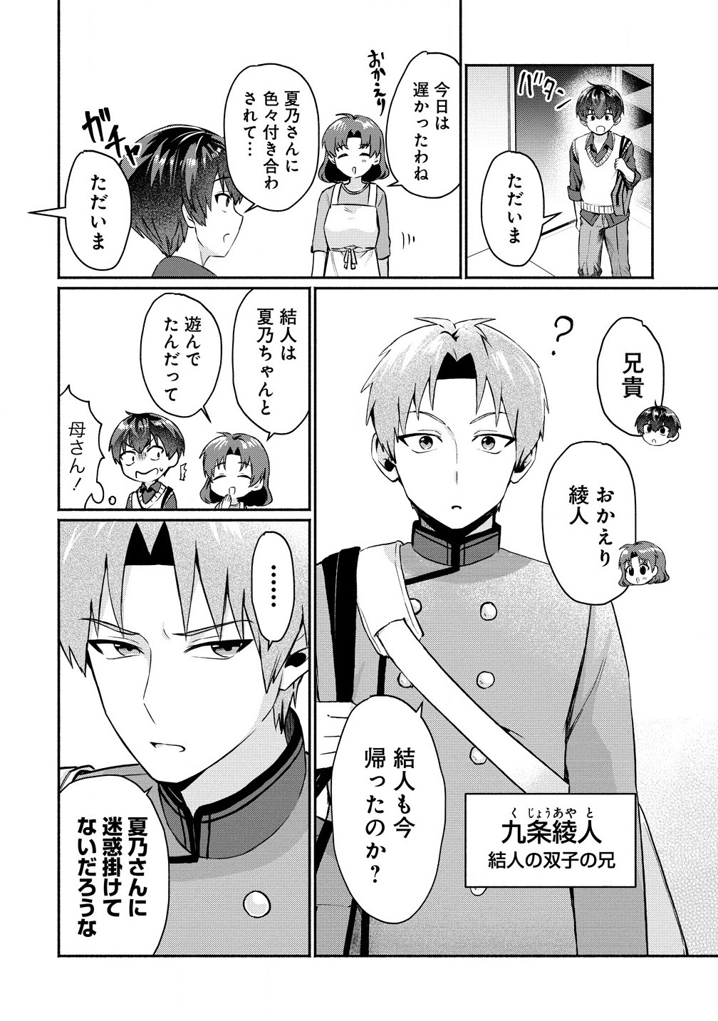 Douyara Ore wa Imadoki Gal na Toshiue Osananajimi kara Gekiomo Kanjou wo Mukerareteiru Rashii Chap 2.2 - Next Chap 3.2