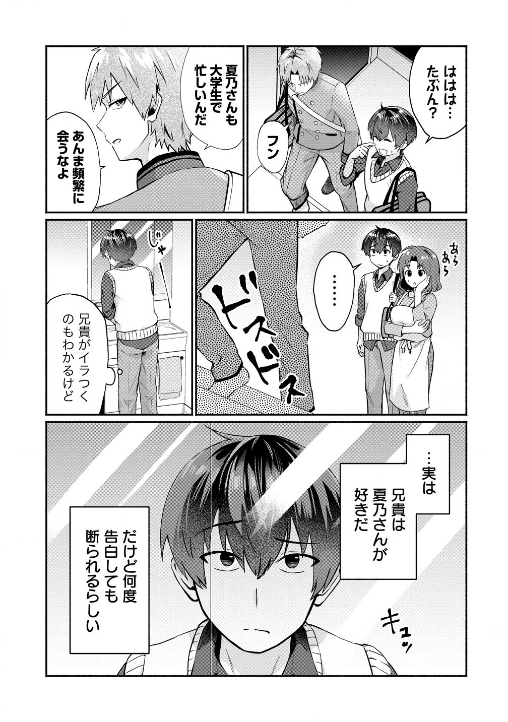 Douyara Ore wa Imadoki Gal na Toshiue Osananajimi kara Gekiomo Kanjou wo Mukerareteiru Rashii Chap 2.2 - Next Chap 3.2