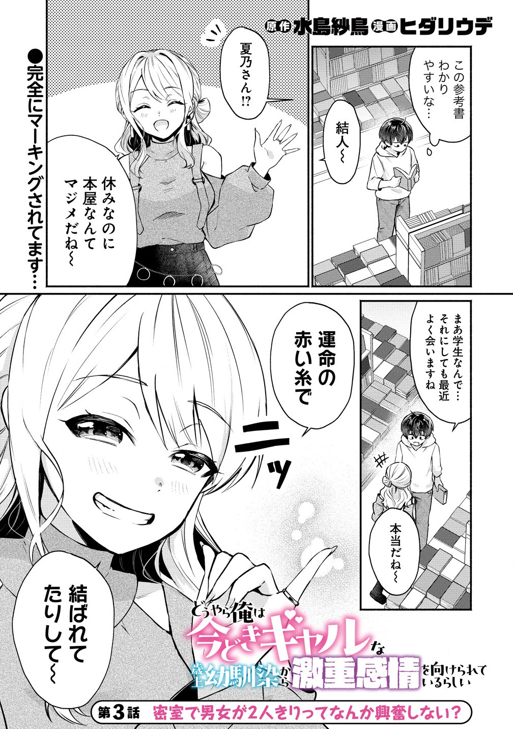Douyara Ore wa Imadoki Gal na Toshiue Osananajimi kara Gekiomo Kanjou wo Mukerareteiru Rashii Chap 3.1 - Next Chap 4.1