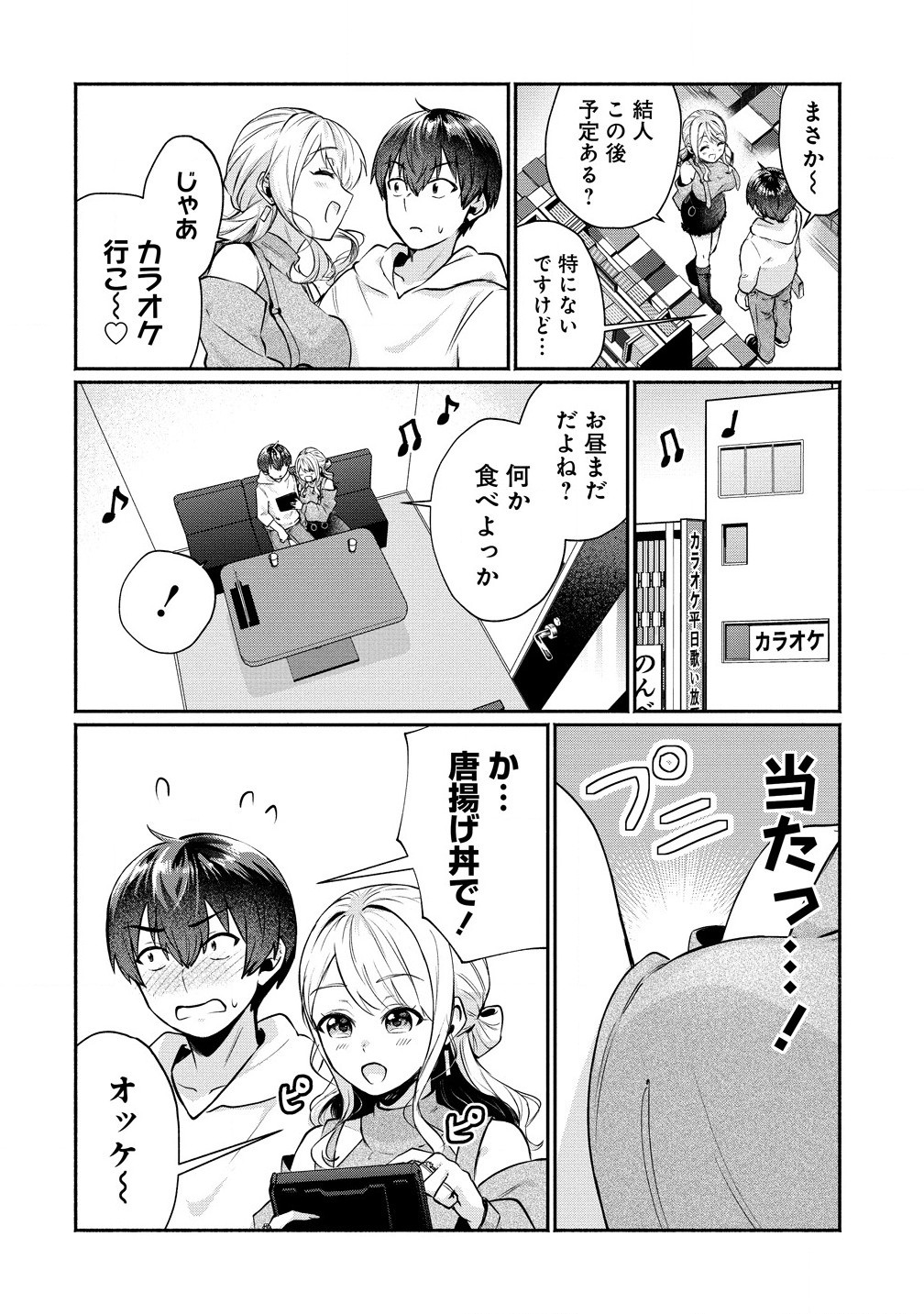 Douyara Ore wa Imadoki Gal na Toshiue Osananajimi kara Gekiomo Kanjou wo Mukerareteiru Rashii Chap 3.1 - Next Chap 4.1
