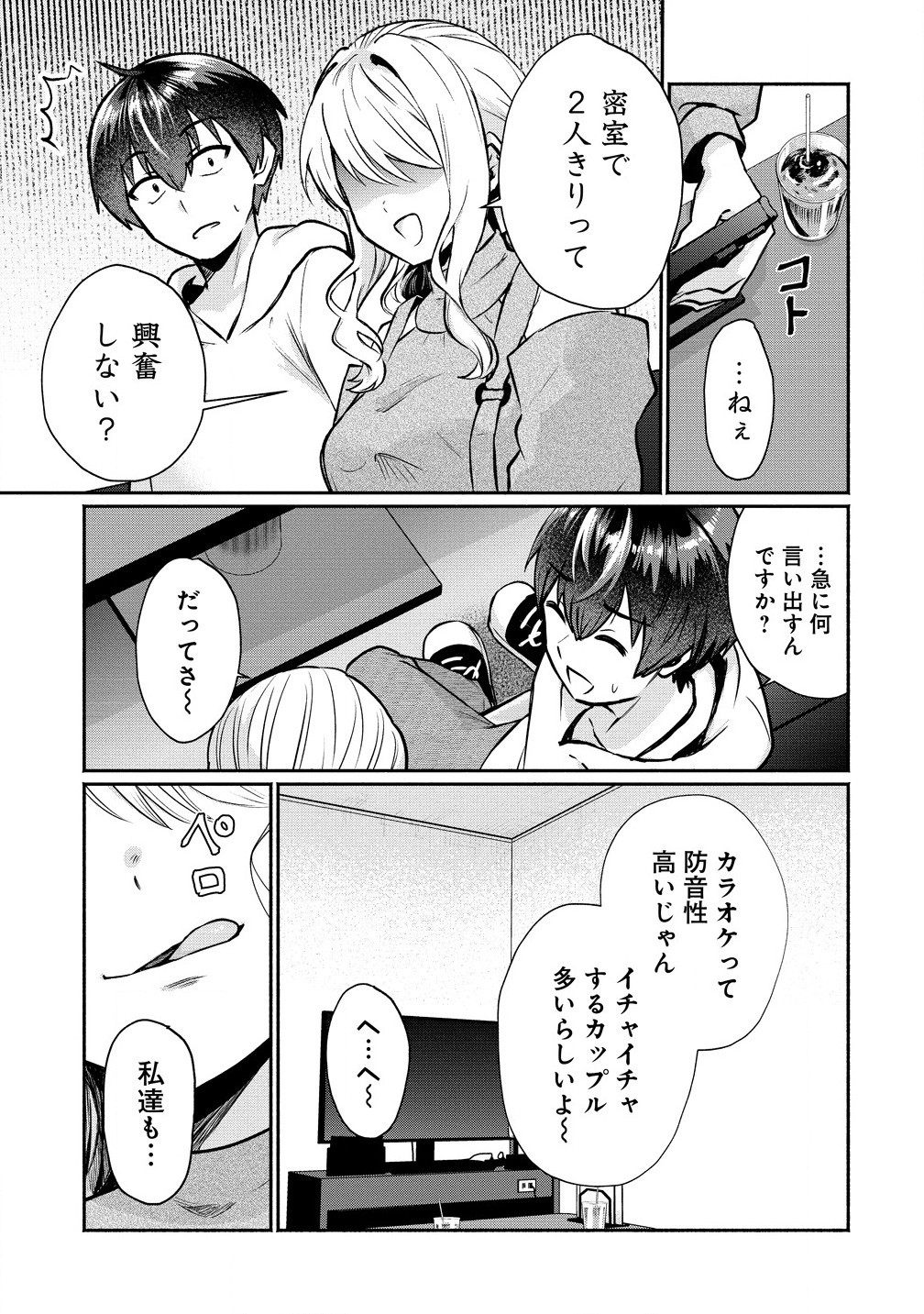 Douyara Ore wa Imadoki Gal na Toshiue Osananajimi kara Gekiomo Kanjou wo Mukerareteiru Rashii Chap 3.1 - Next Chap 4.1