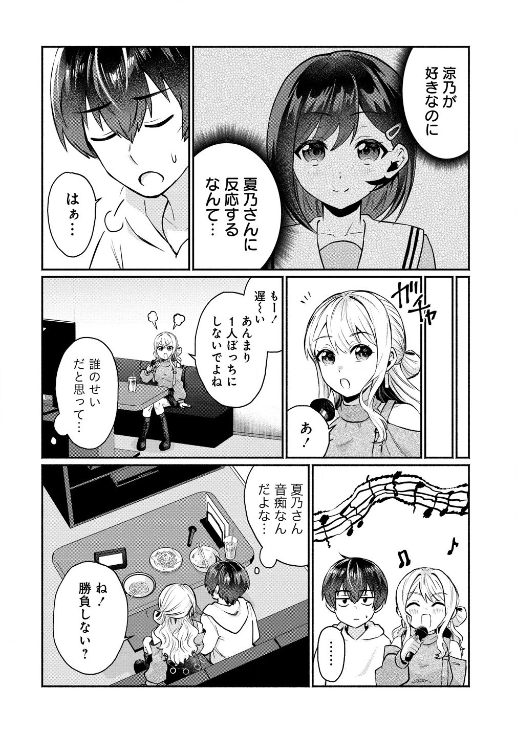 Douyara Ore wa Imadoki Gal na Toshiue Osananajimi kara Gekiomo Kanjou wo Mukerareteiru Rashii Chap 3.1 - Next Chap 4.1