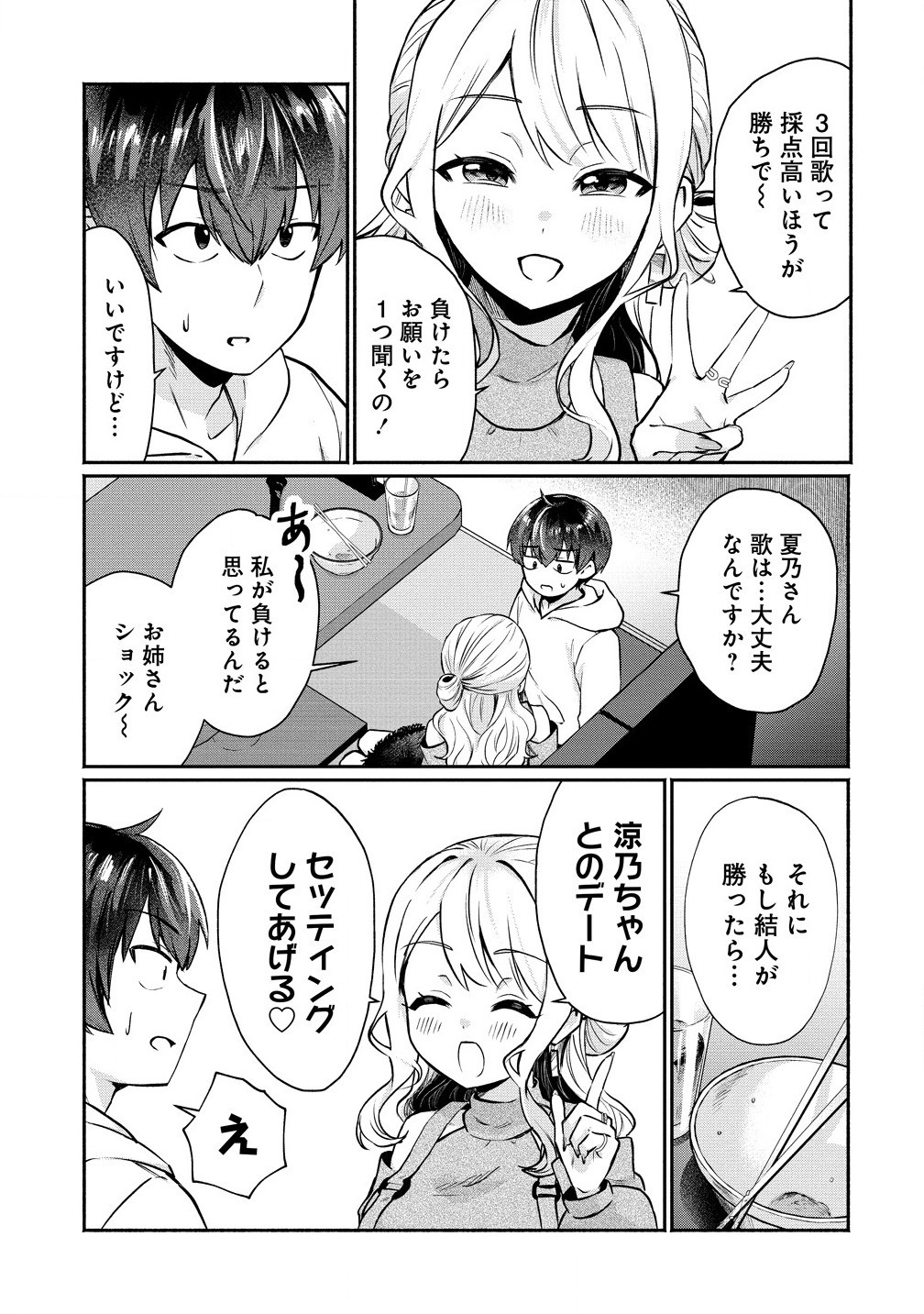 Douyara Ore wa Imadoki Gal na Toshiue Osananajimi kara Gekiomo Kanjou wo Mukerareteiru Rashii Chap 3.1 - Next Chap 4.1