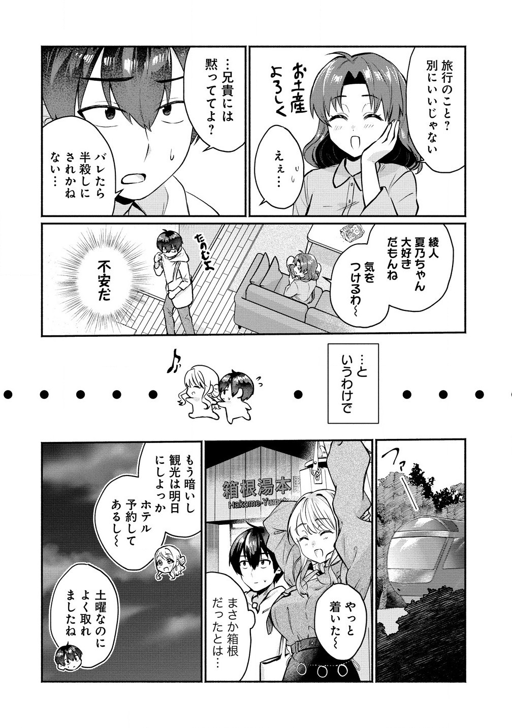 Douyara Ore wa Imadoki Gal na Toshiue Osananajimi kara Gekiomo Kanjou wo Mukerareteiru Rashii Chap 3.2 - Next Chap 4.2