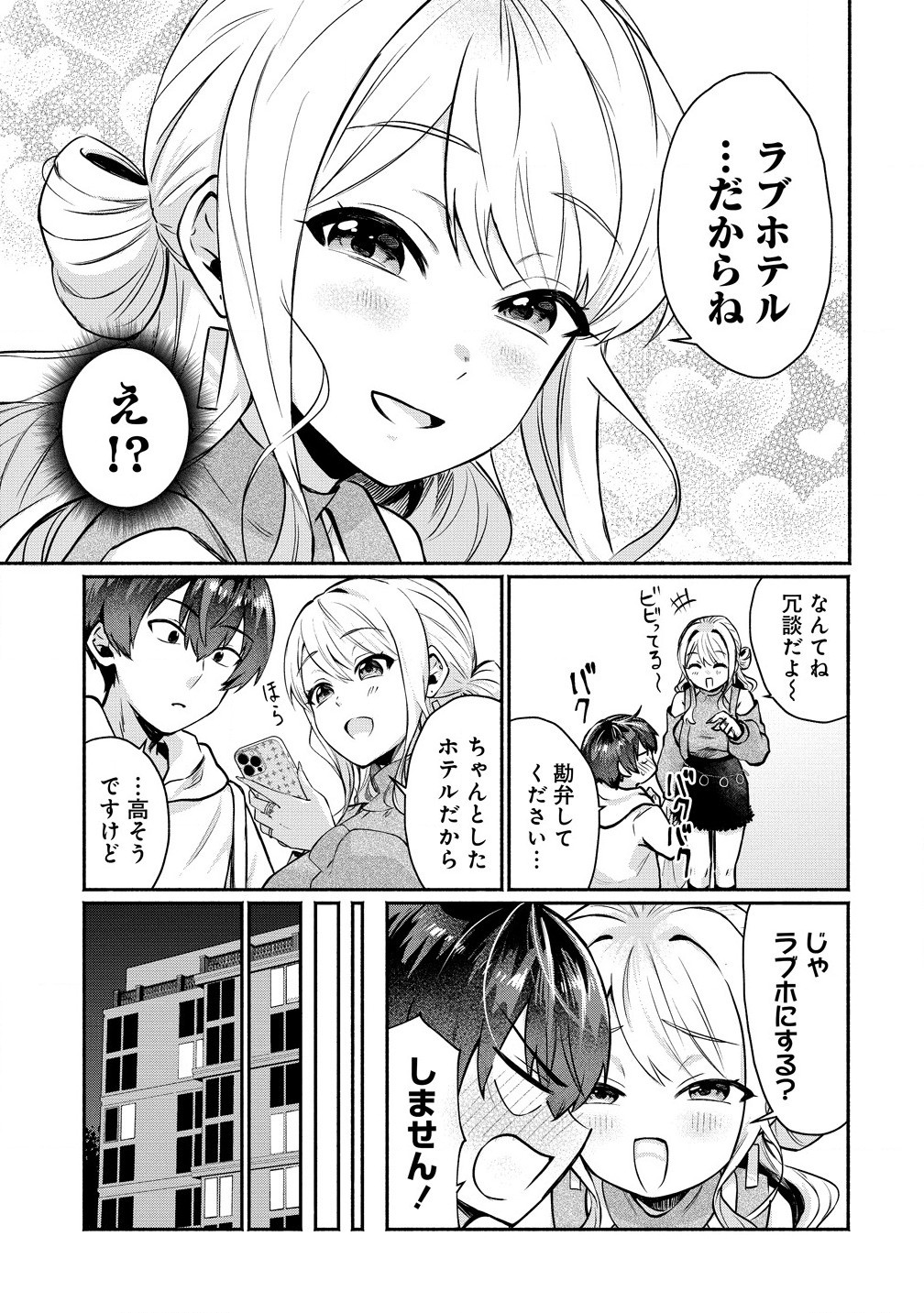 Douyara Ore wa Imadoki Gal na Toshiue Osananajimi kara Gekiomo Kanjou wo Mukerareteiru Rashii Chap 3.2 - Next Chap 4.2