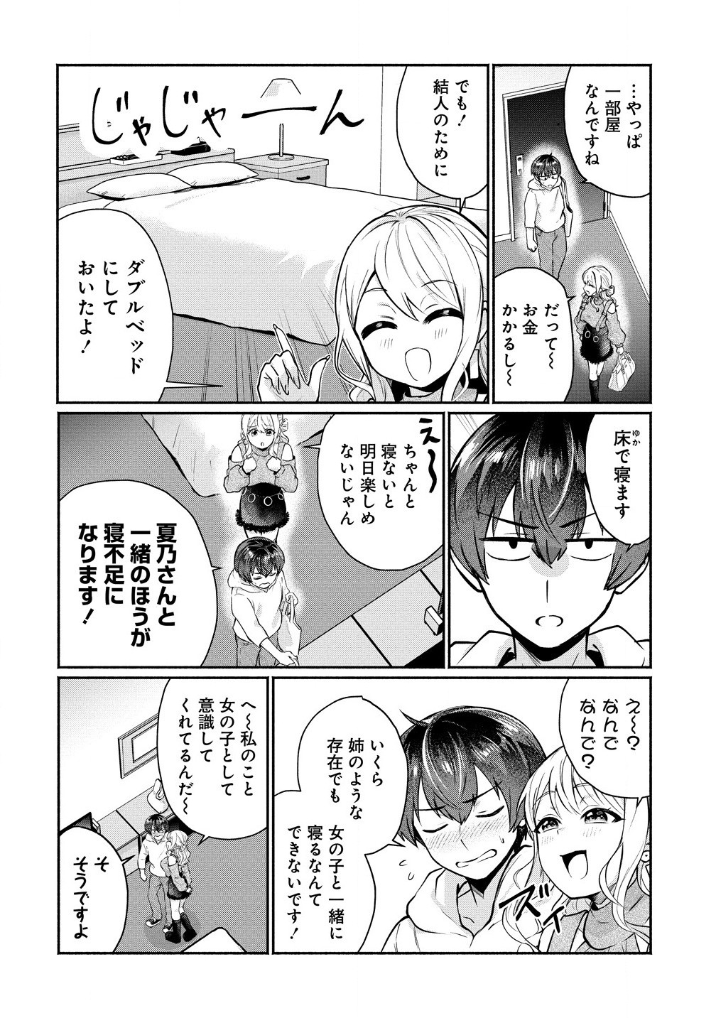 Douyara Ore wa Imadoki Gal na Toshiue Osananajimi kara Gekiomo Kanjou wo Mukerareteiru Rashii Chap 3.2 - Next Chap 4.2