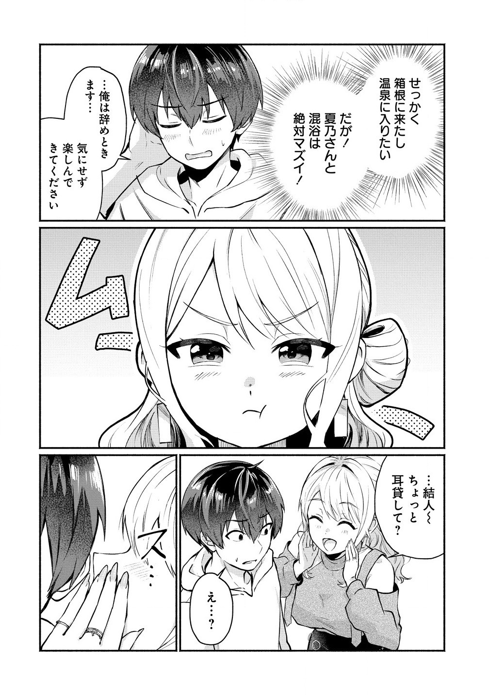 Douyara Ore wa Imadoki Gal na Toshiue Osananajimi kara Gekiomo Kanjou wo Mukerareteiru Rashii Chap 3.2 - Next Chap 4.2