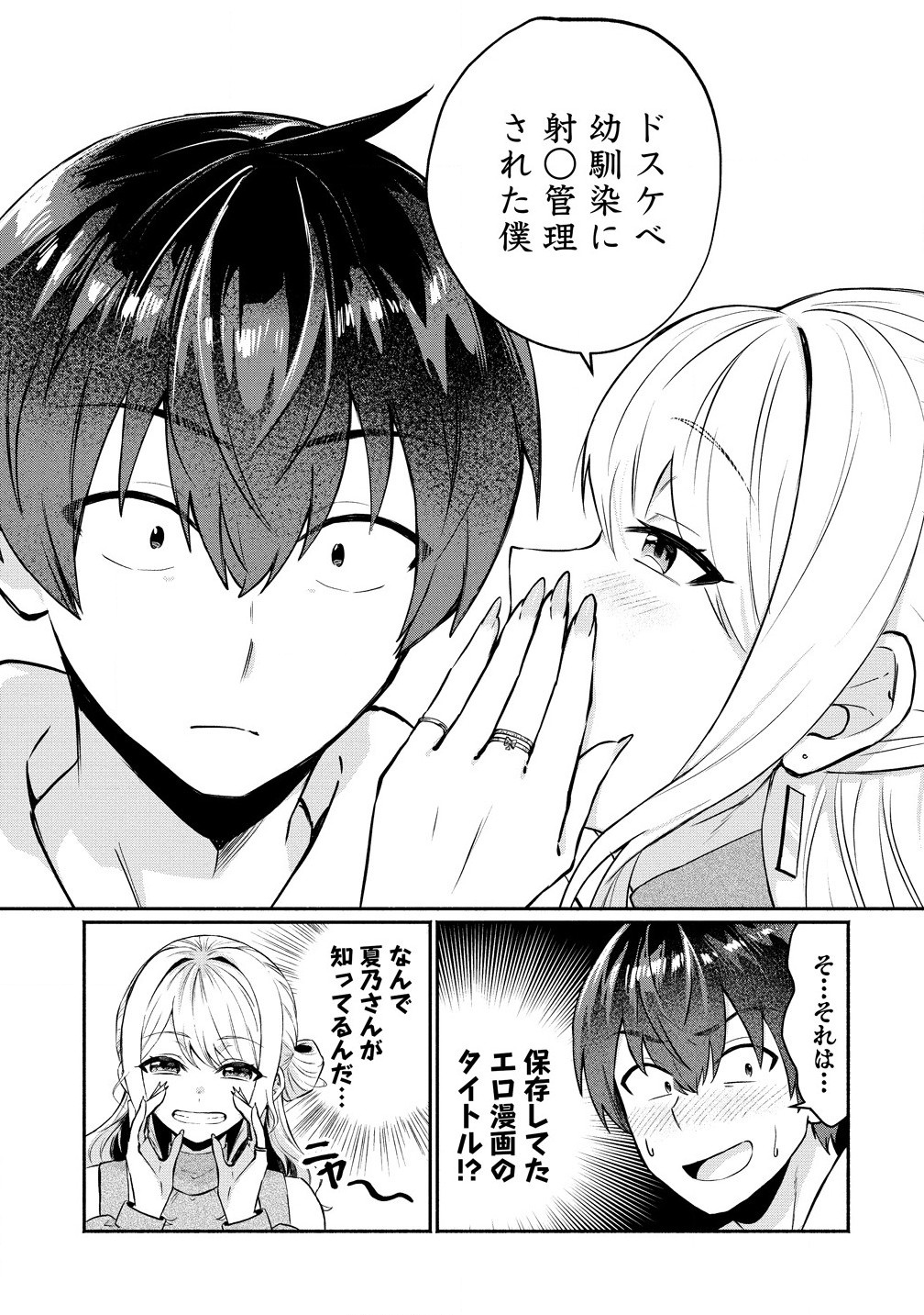 Douyara Ore wa Imadoki Gal na Toshiue Osananajimi kara Gekiomo Kanjou wo Mukerareteiru Rashii Chap 3.2 - Next Chap 4.2