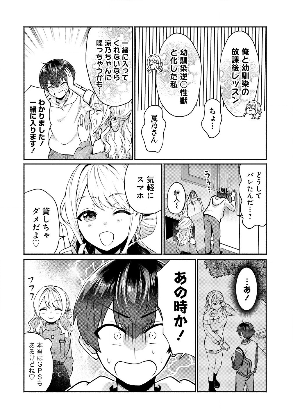 Douyara Ore wa Imadoki Gal na Toshiue Osananajimi kara Gekiomo Kanjou wo Mukerareteiru Rashii Chap 3.2 - Next Chap 4.2