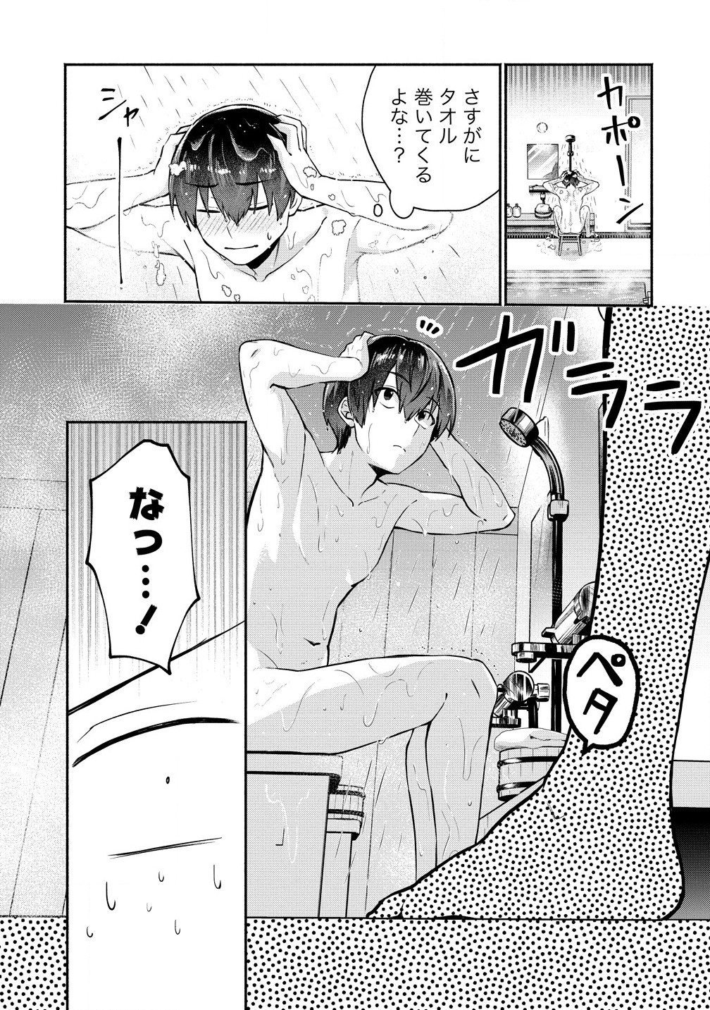 Douyara Ore wa Imadoki Gal na Toshiue Osananajimi kara Gekiomo Kanjou wo Mukerareteiru Rashii Chap 3.2 - Next Chap 4.2