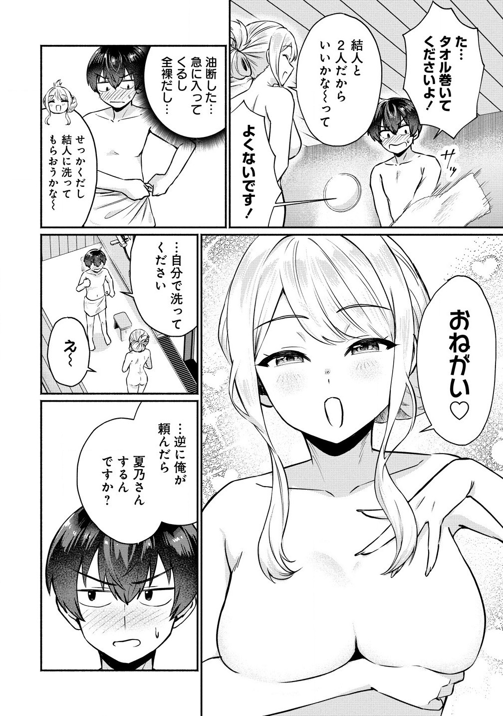 Douyara Ore wa Imadoki Gal na Toshiue Osananajimi kara Gekiomo Kanjou wo Mukerareteiru Rashii Chap 4.1 - Next Chap 5.1