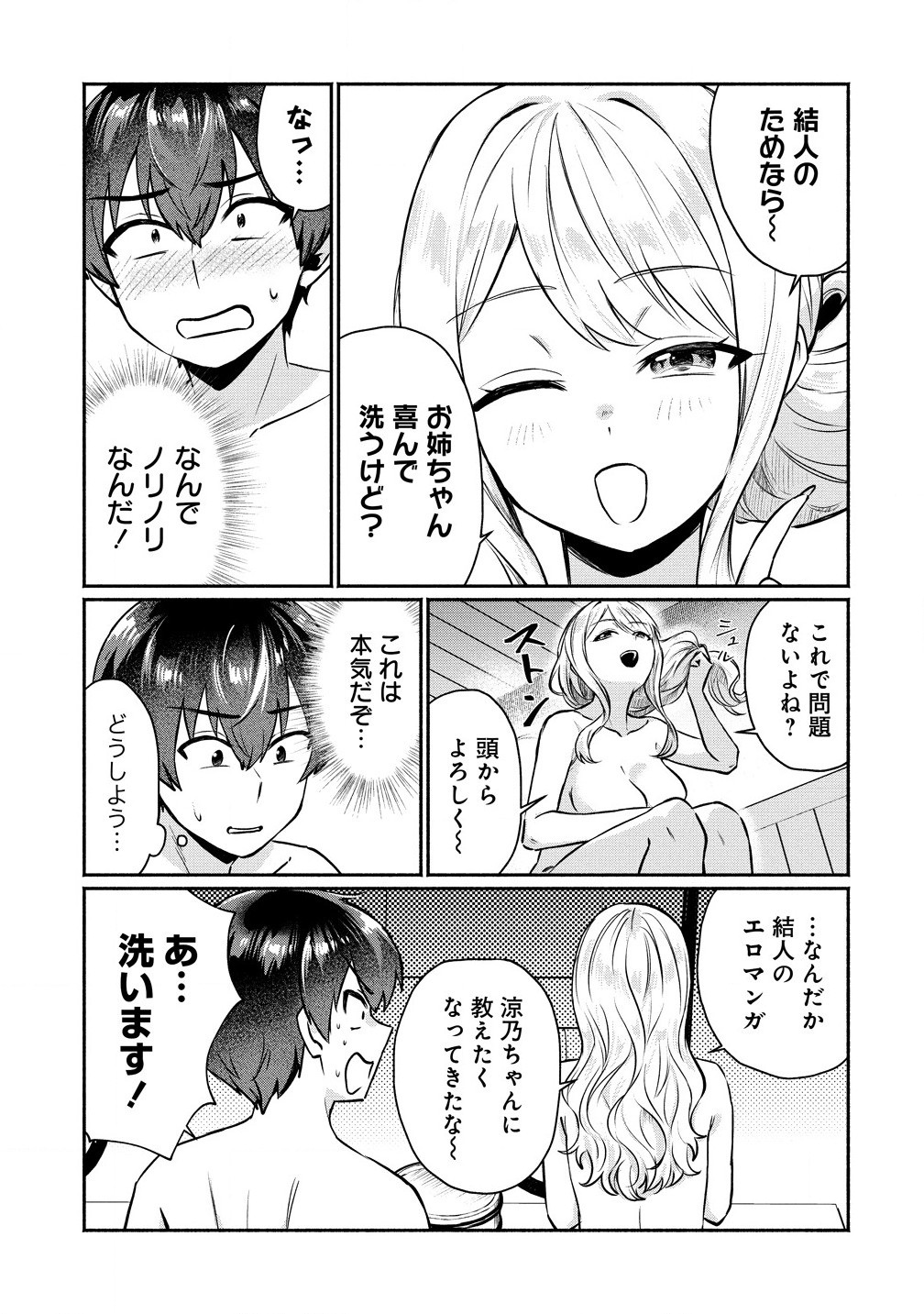 Douyara Ore wa Imadoki Gal na Toshiue Osananajimi kara Gekiomo Kanjou wo Mukerareteiru Rashii Chap 4.1 - Next Chap 5.1