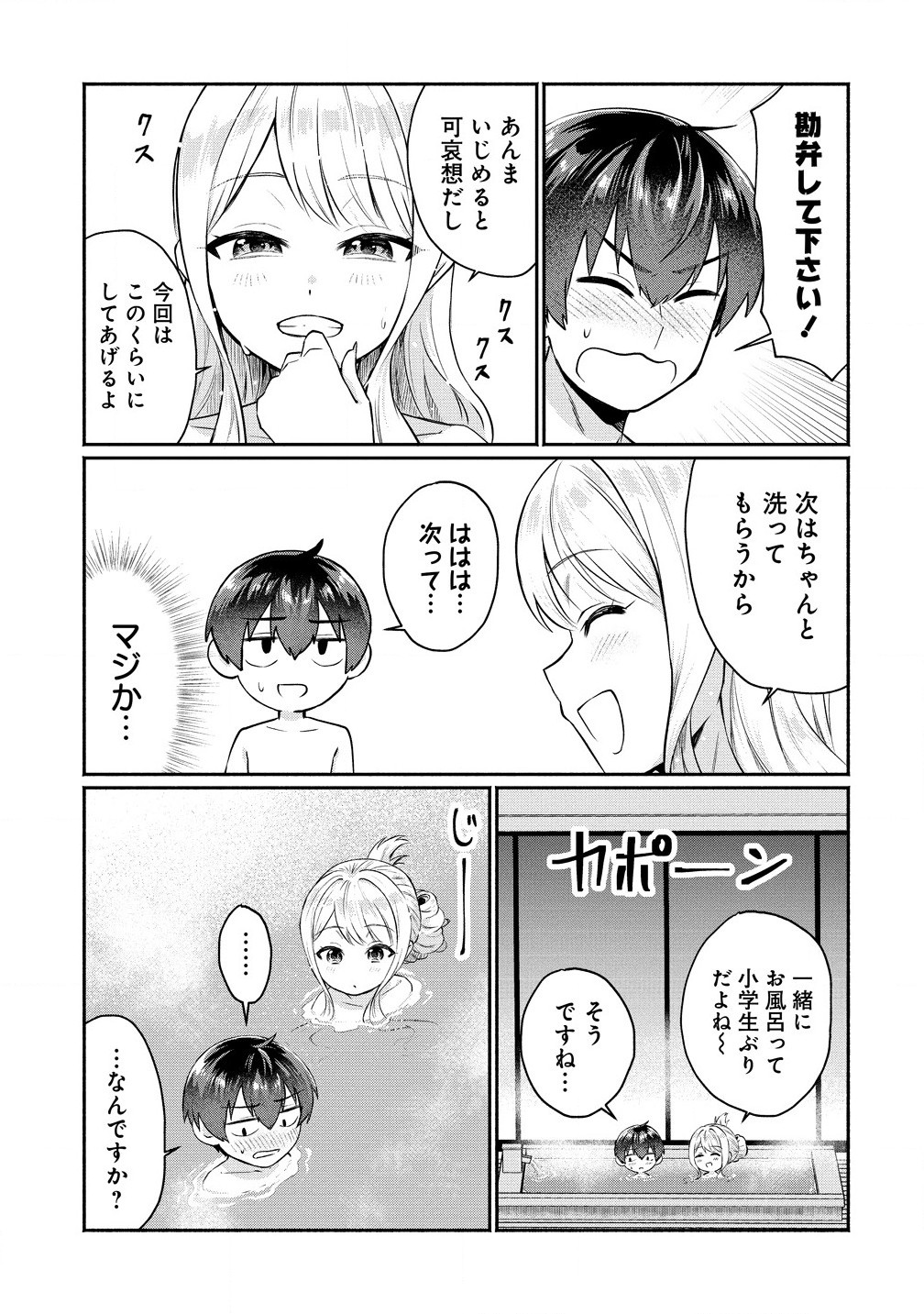 Douyara Ore wa Imadoki Gal na Toshiue Osananajimi kara Gekiomo Kanjou wo Mukerareteiru Rashii Chap 4.1 - Next Chap 5.1