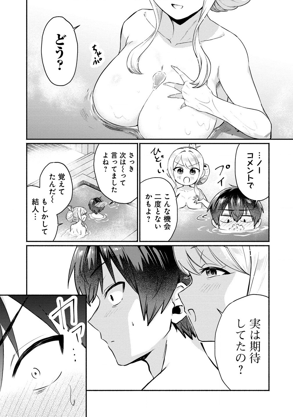 Douyara Ore wa Imadoki Gal na Toshiue Osananajimi kara Gekiomo Kanjou wo Mukerareteiru Rashii Chap 4.1 - Next Chap 5.1