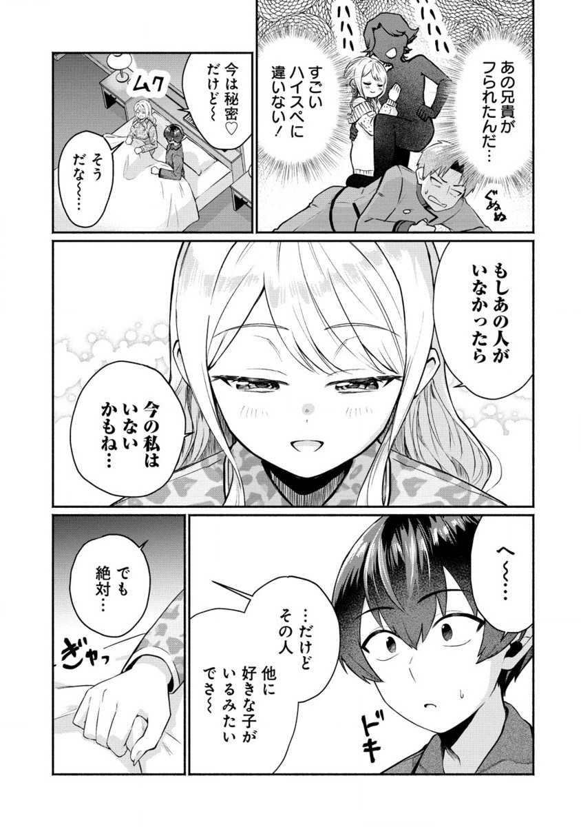 Douyara Ore wa Imadoki Gal na Toshiue Osananajimi kara Gekiomo Kanjou wo Mukerareteiru Rashii Chap 4.2 - Next Chap 5.2