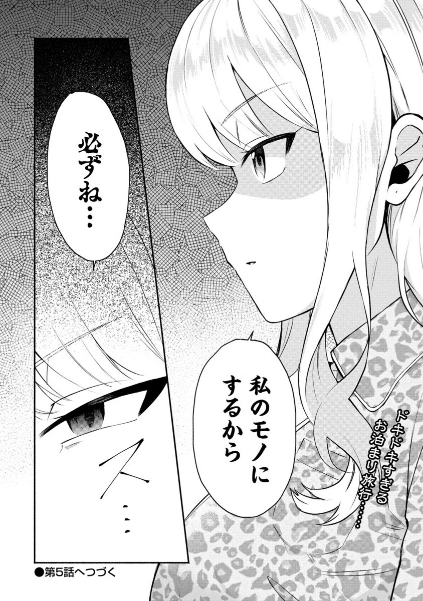 Douyara Ore wa Imadoki Gal na Toshiue Osananajimi kara Gekiomo Kanjou wo Mukerareteiru Rashii Chap 4.2 - Next Chap 5.2