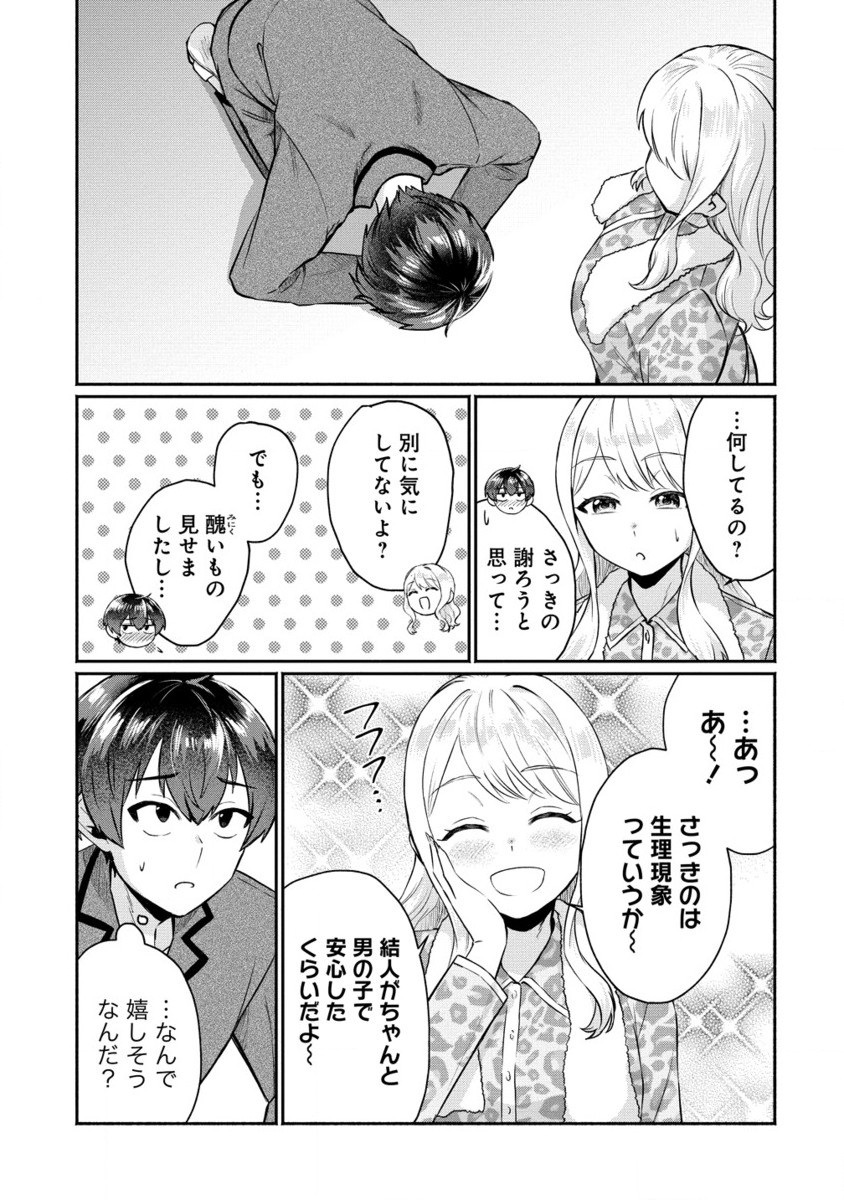 Douyara Ore wa Imadoki Gal na Toshiue Osananajimi kara Gekiomo Kanjou wo Mukerareteiru Rashii Chap 4.2 - Next Chap 5.2