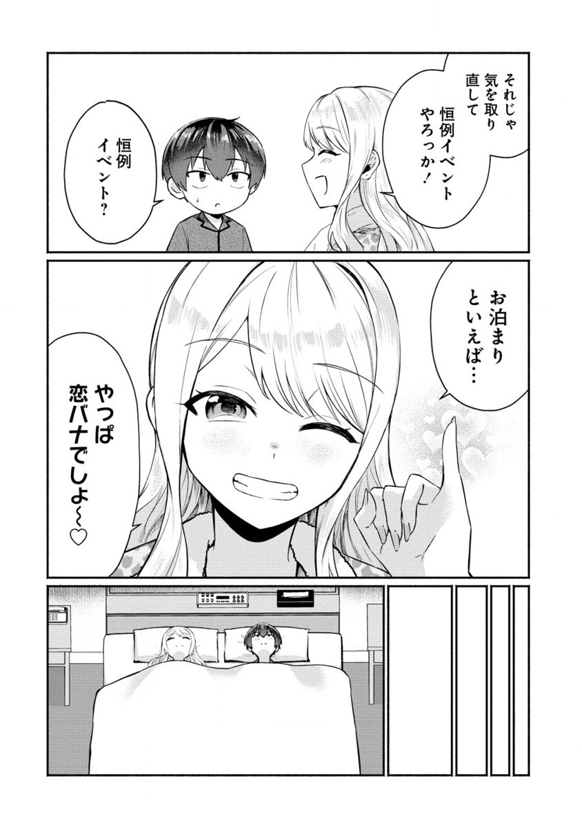 Douyara Ore wa Imadoki Gal na Toshiue Osananajimi kara Gekiomo Kanjou wo Mukerareteiru Rashii Chap 4.2 - Next Chap 5.2