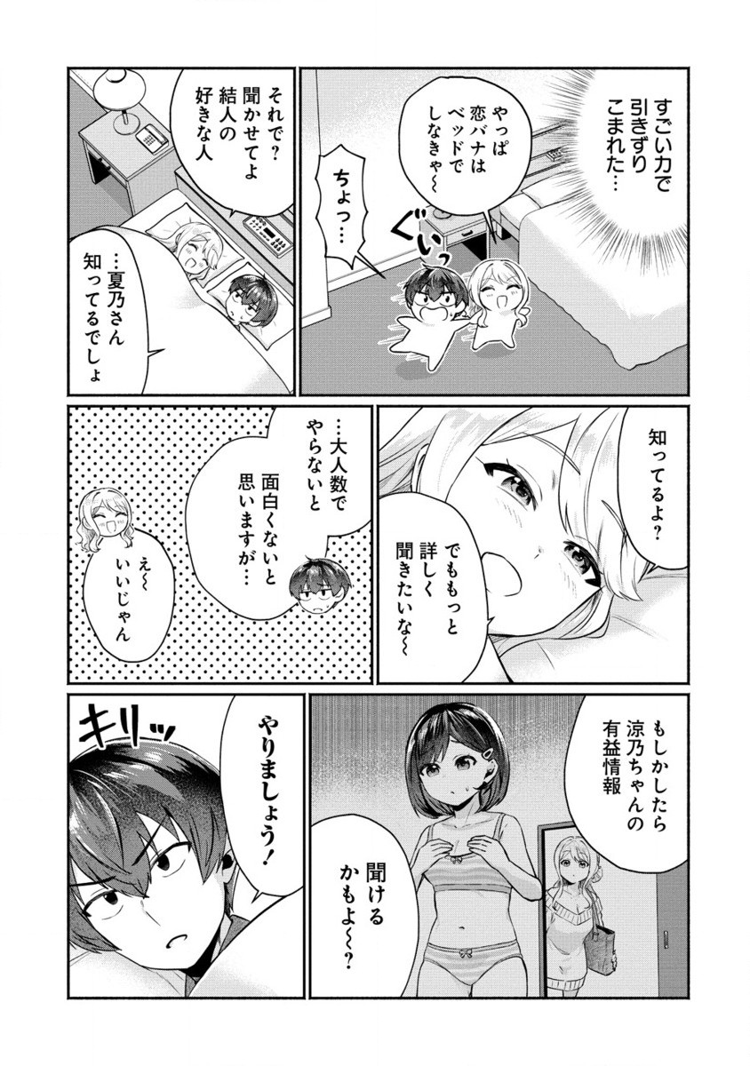 Douyara Ore wa Imadoki Gal na Toshiue Osananajimi kara Gekiomo Kanjou wo Mukerareteiru Rashii Chap 4.2 - Next Chap 5.2