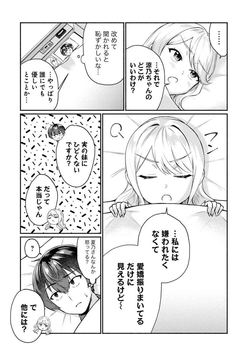 Douyara Ore wa Imadoki Gal na Toshiue Osananajimi kara Gekiomo Kanjou wo Mukerareteiru Rashii Chap 4.2 - Next Chap 5.2