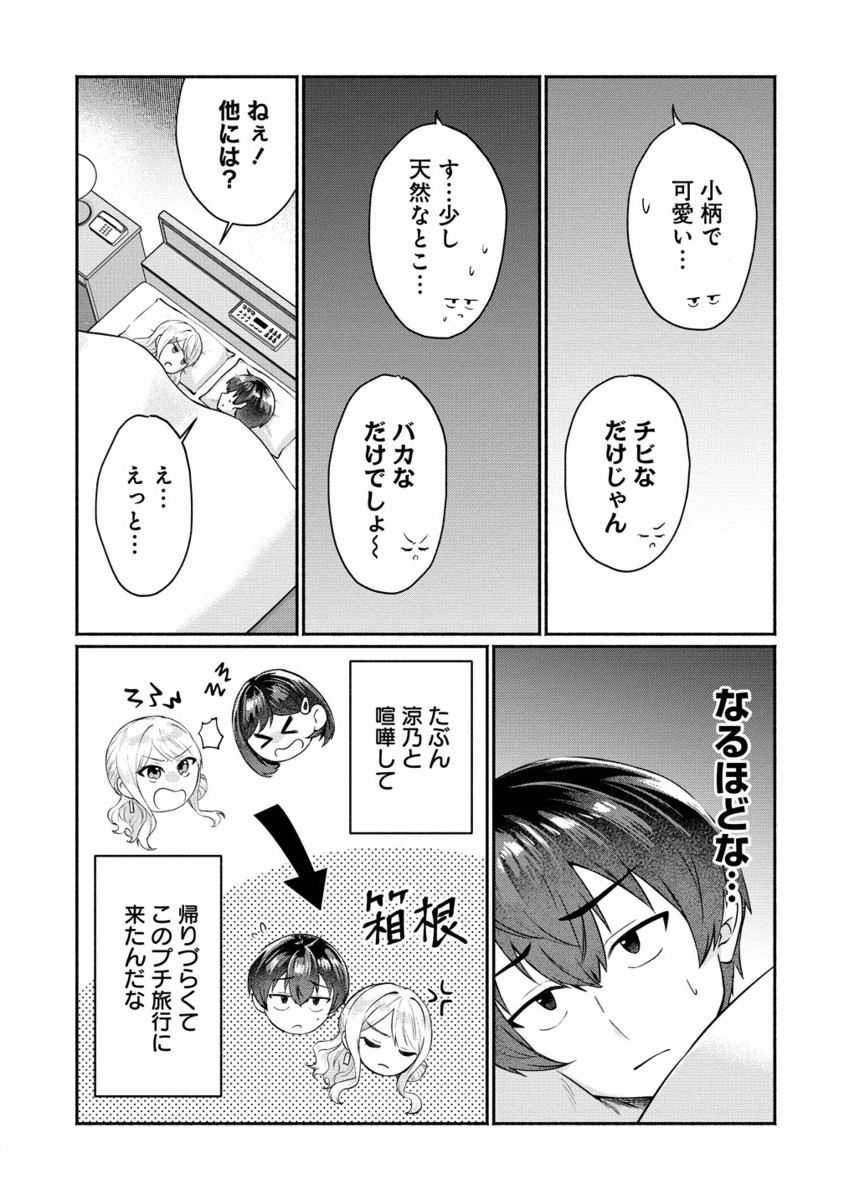 Douyara Ore wa Imadoki Gal na Toshiue Osananajimi kara Gekiomo Kanjou wo Mukerareteiru Rashii Chap 4.2 - Next Chap 5.2