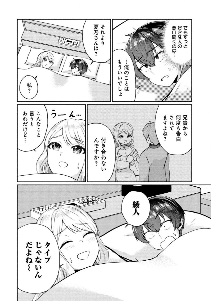 Douyara Ore wa Imadoki Gal na Toshiue Osananajimi kara Gekiomo Kanjou wo Mukerareteiru Rashii Chap 4.2 - Next Chap 5.2