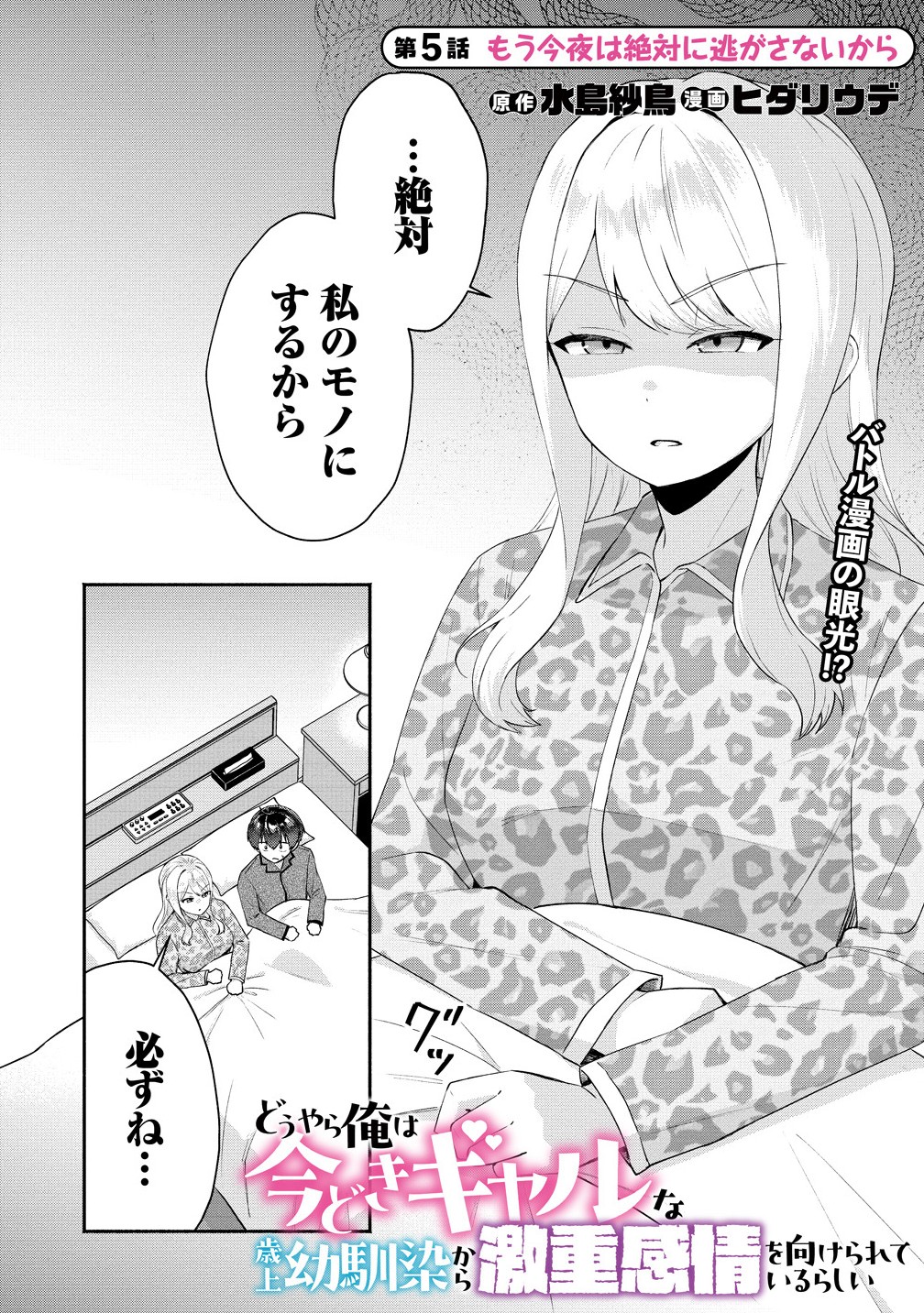 Douyara Ore wa Imadoki Gal na Toshiue Osananajimi kara Gekiomo Kanjou wo Mukerareteiru Rashii Chap 5.1 - Next Chap 6.1