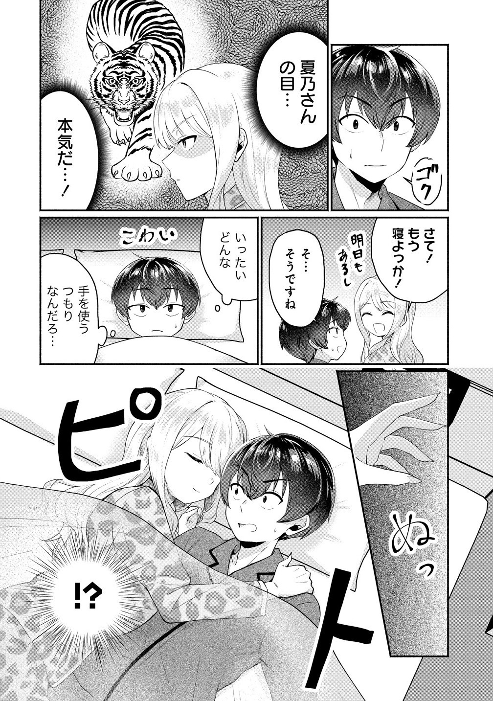 Douyara Ore wa Imadoki Gal na Toshiue Osananajimi kara Gekiomo Kanjou wo Mukerareteiru Rashii Chap 5.1 - Next Chap 6.1