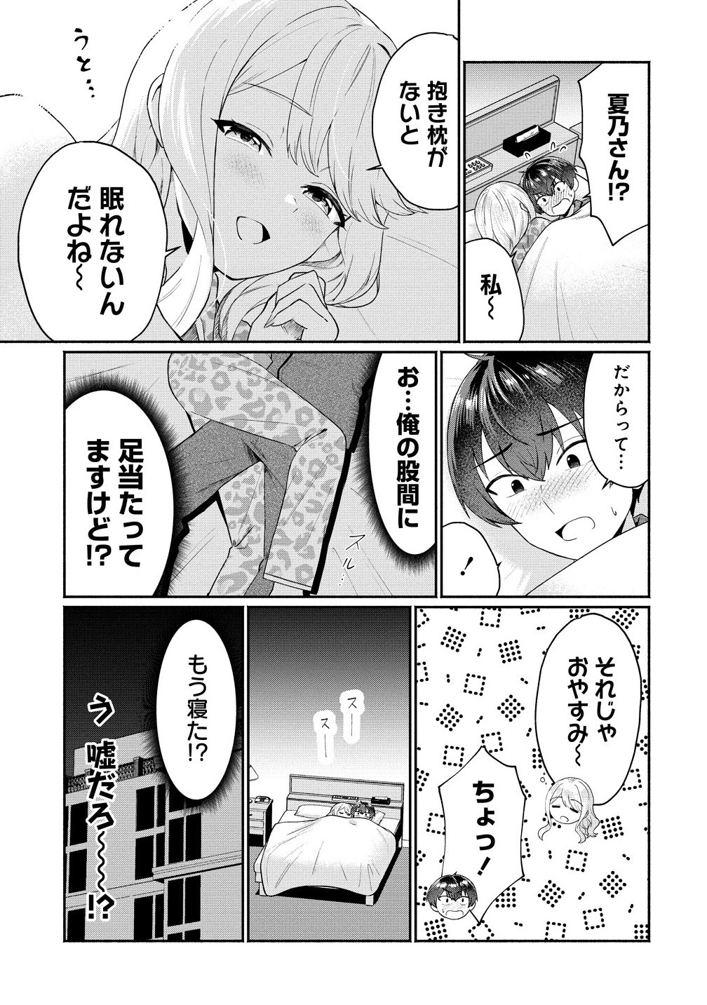 Douyara Ore wa Imadoki Gal na Toshiue Osananajimi kara Gekiomo Kanjou wo Mukerareteiru Rashii Chap 5.1 - Next Chap 6.1