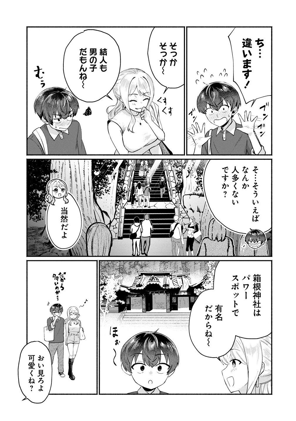 Douyara Ore wa Imadoki Gal na Toshiue Osananajimi kara Gekiomo Kanjou wo Mukerareteiru Rashii Chap 5.1 - Next Chap 6.1