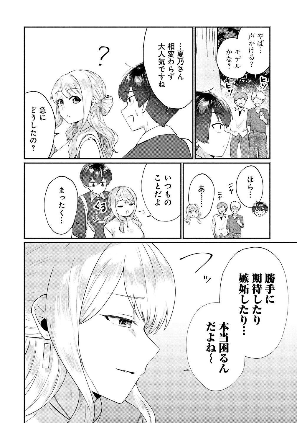 Douyara Ore wa Imadoki Gal na Toshiue Osananajimi kara Gekiomo Kanjou wo Mukerareteiru Rashii Chap 5.1 - Next Chap 6.1