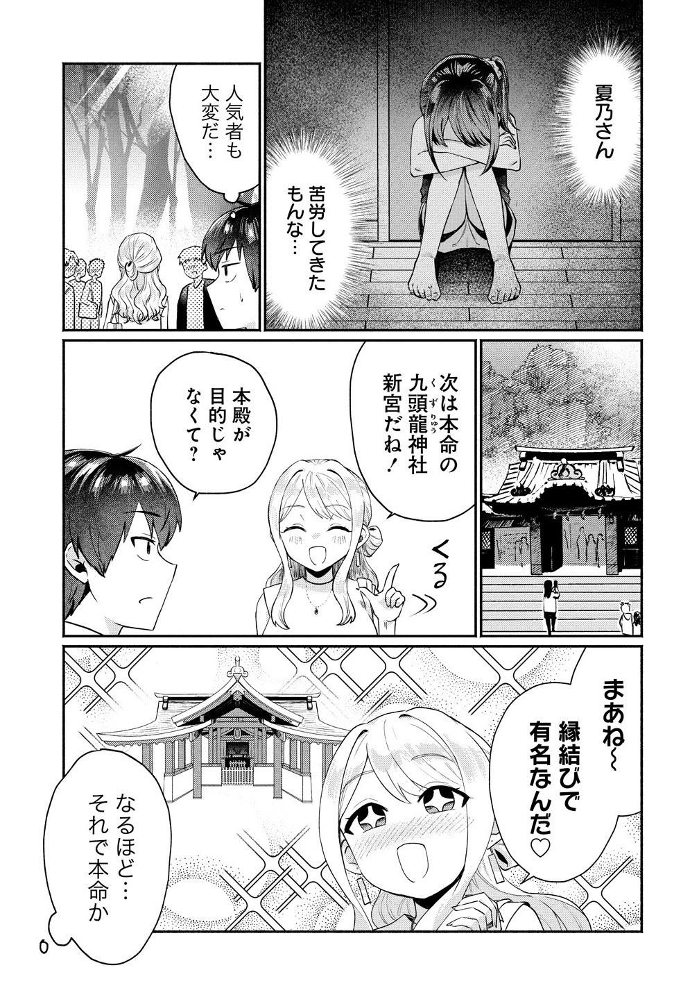 Douyara Ore wa Imadoki Gal na Toshiue Osananajimi kara Gekiomo Kanjou wo Mukerareteiru Rashii Chap 5.1 - Next Chap 6.1