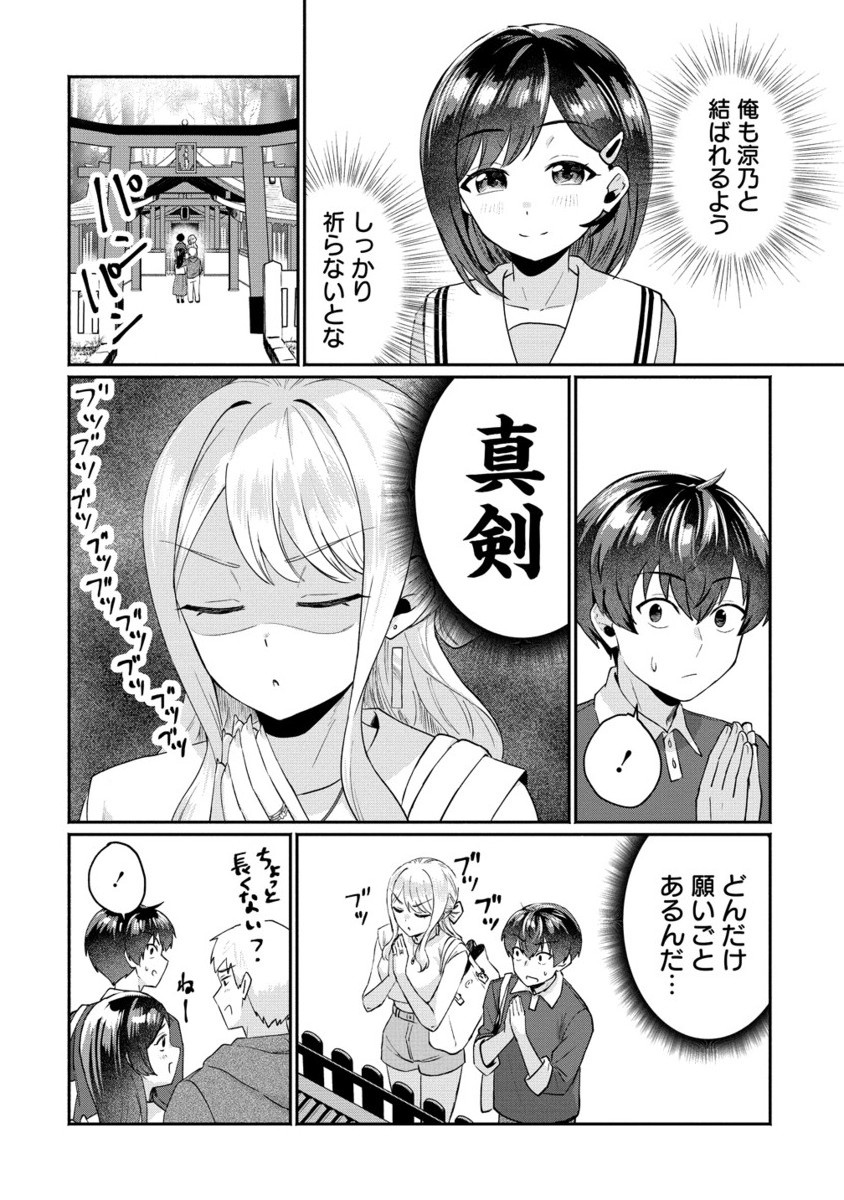 Douyara Ore wa Imadoki Gal na Toshiue Osananajimi kara Gekiomo Kanjou wo Mukerareteiru Rashii Chap 5.2 - Next Chap 6.2