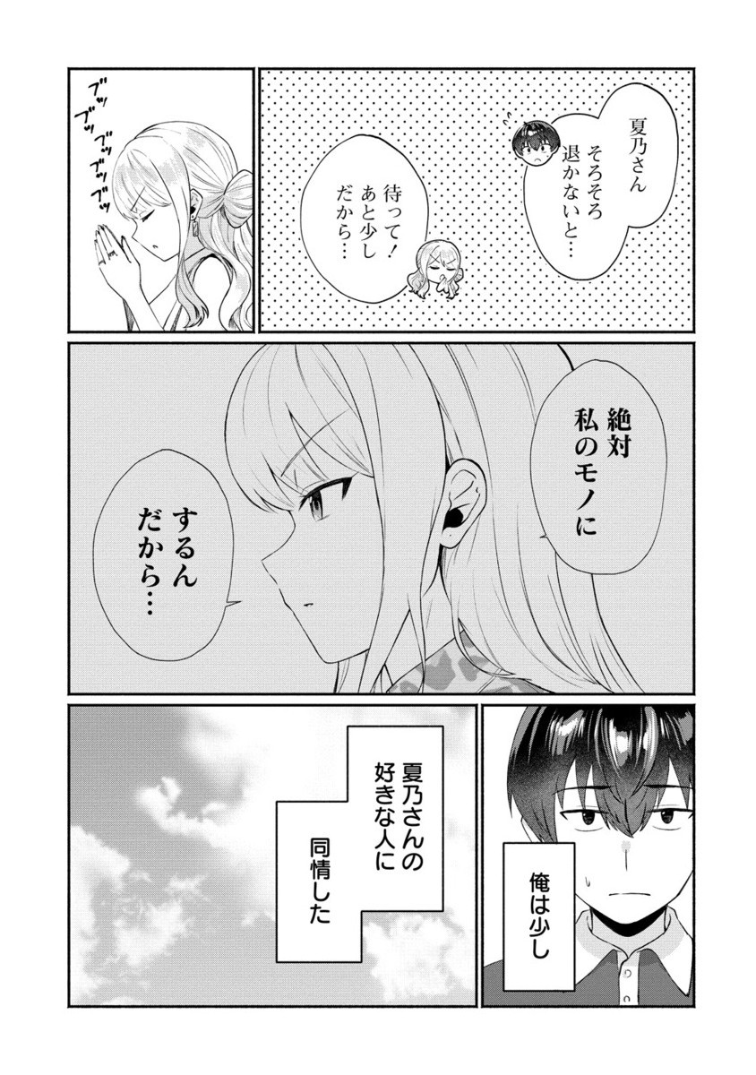 Douyara Ore wa Imadoki Gal na Toshiue Osananajimi kara Gekiomo Kanjou wo Mukerareteiru Rashii Chap 5.2 - Next Chap 6.2