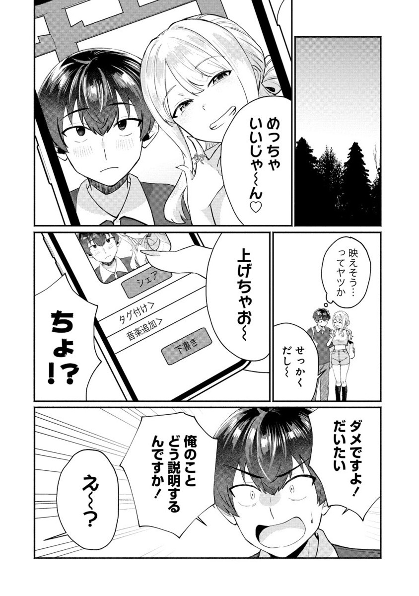 Douyara Ore wa Imadoki Gal na Toshiue Osananajimi kara Gekiomo Kanjou wo Mukerareteiru Rashii Chap 5.2 - Next Chap 6.2