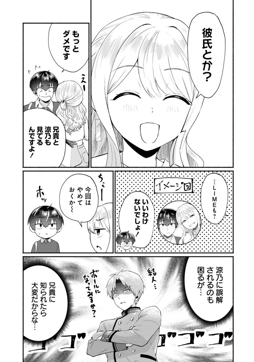 Douyara Ore wa Imadoki Gal na Toshiue Osananajimi kara Gekiomo Kanjou wo Mukerareteiru Rashii Chap 5.2 - Next Chap 6.2