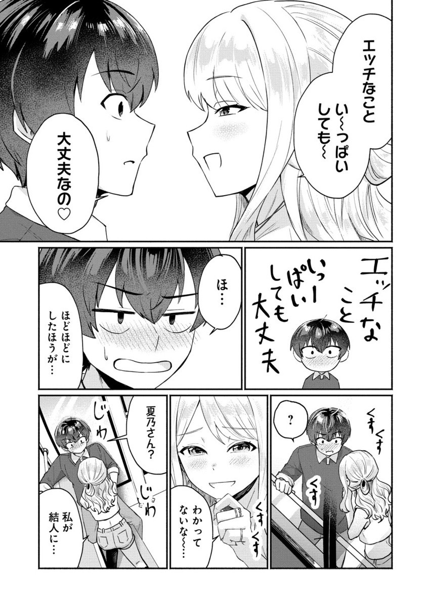 Douyara Ore wa Imadoki Gal na Toshiue Osananajimi kara Gekiomo Kanjou wo Mukerareteiru Rashii Chap 5.2 - Next Chap 6.2