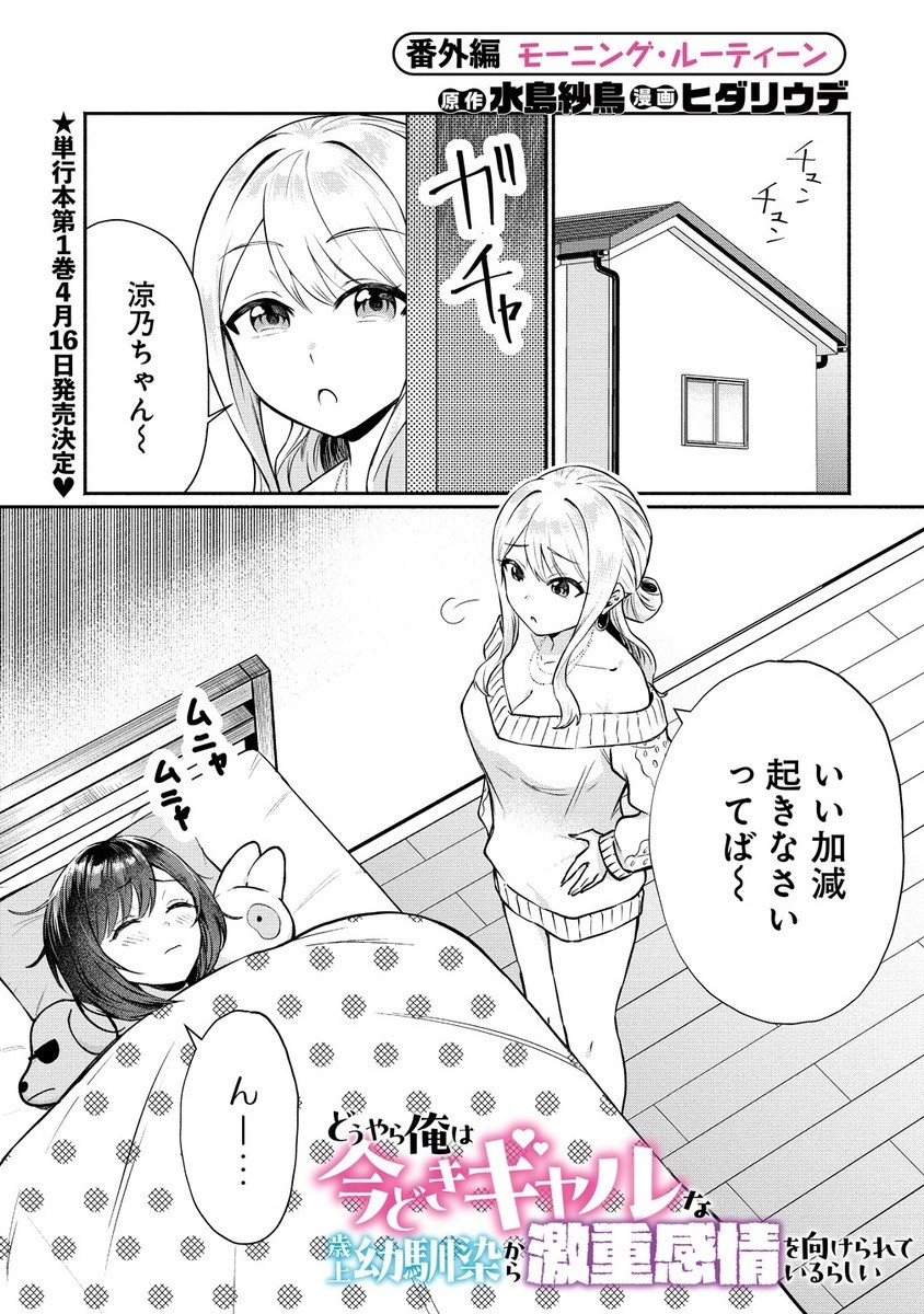 Douyara Ore wa Imadoki Gal na Toshiue Osananajimi kara Gekiomo Kanjou wo Mukerareteiru Rashii Chap 5.3 - Next Chap 6.3