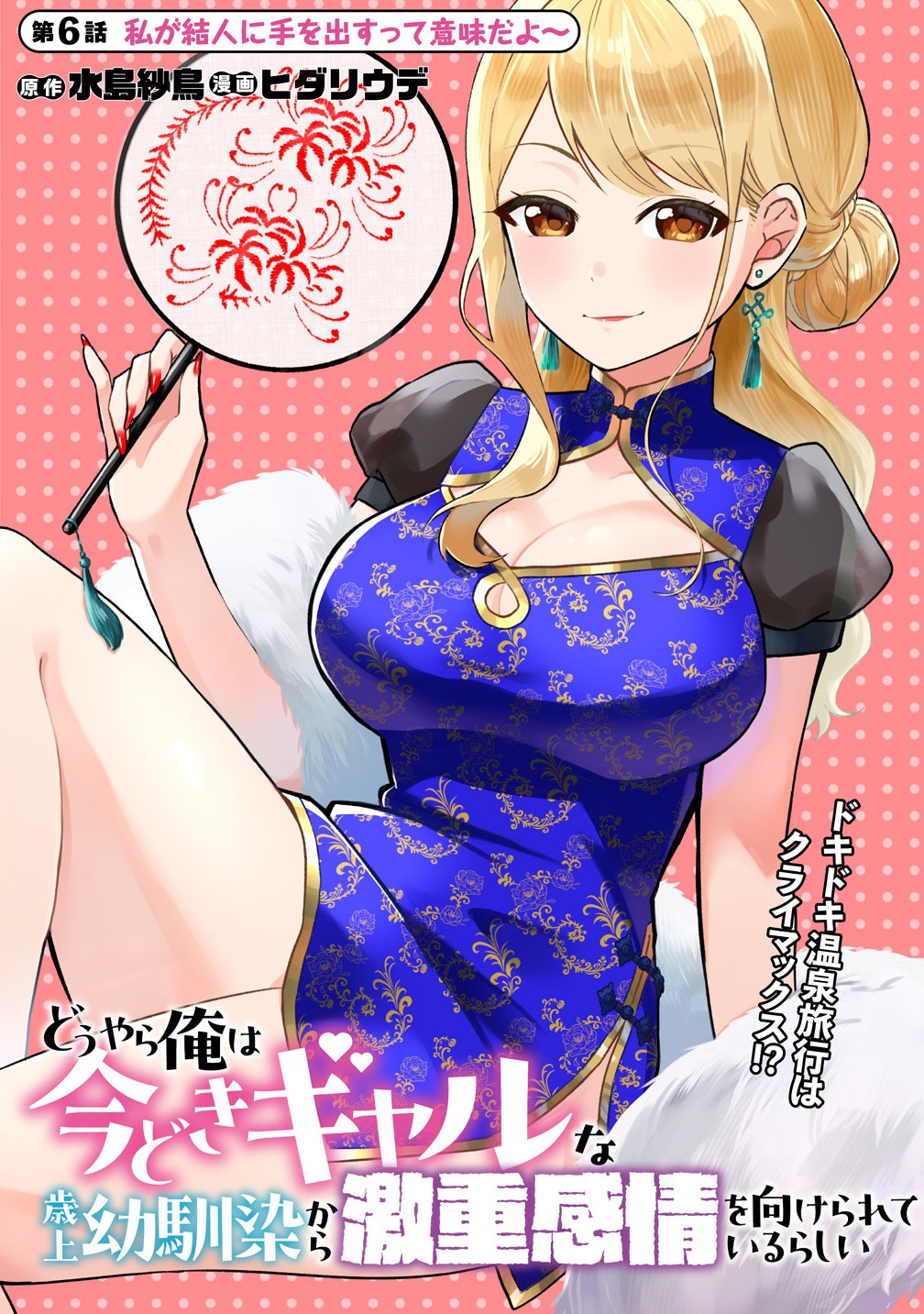 Douyara Ore wa Imadoki Gal na Toshiue Osananajimi kara Gekiomo Kanjou wo Mukerareteiru Rashii Chap 6.1 - Next Chap 7.1