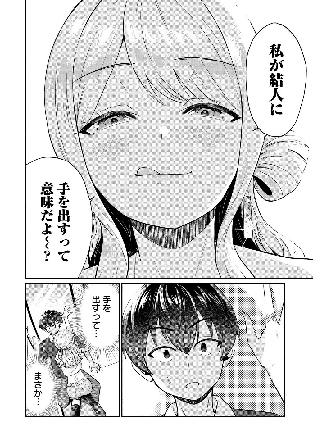 Douyara Ore wa Imadoki Gal na Toshiue Osananajimi kara Gekiomo Kanjou wo Mukerareteiru Rashii Chap 6.1 - Next Chap 7.1