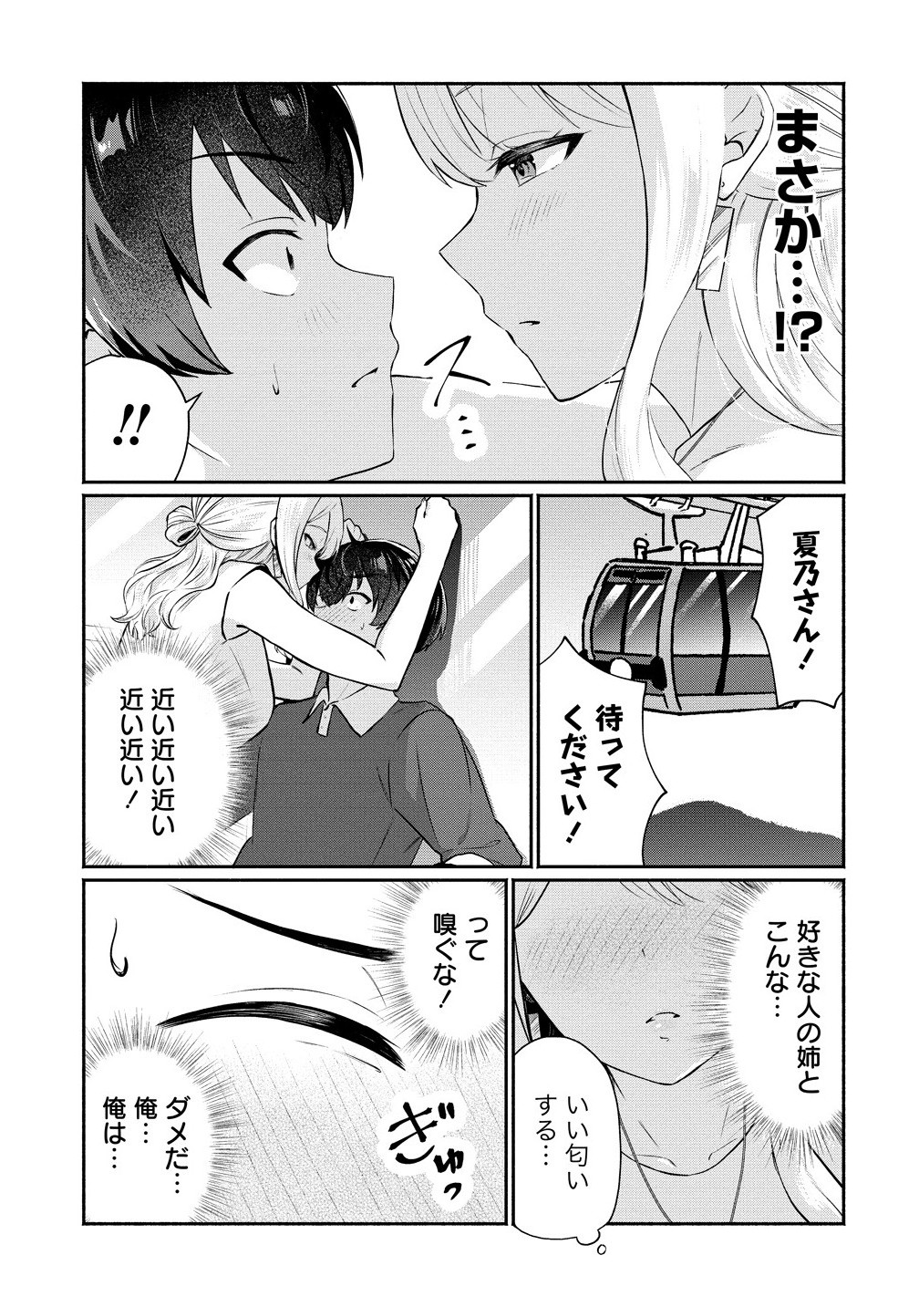 Douyara Ore wa Imadoki Gal na Toshiue Osananajimi kara Gekiomo Kanjou wo Mukerareteiru Rashii Chap 6.1 - Next Chap 7.1