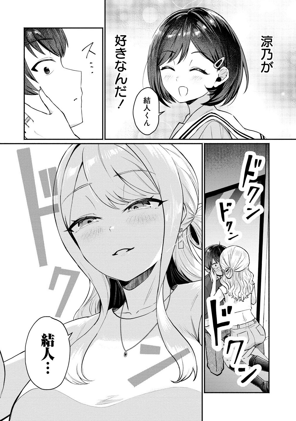 Douyara Ore wa Imadoki Gal na Toshiue Osananajimi kara Gekiomo Kanjou wo Mukerareteiru Rashii Chap 6.1 - Next Chap 7.1