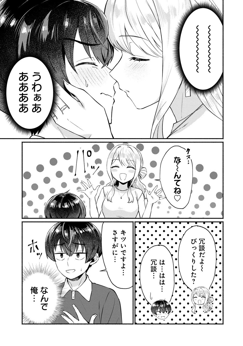 Douyara Ore wa Imadoki Gal na Toshiue Osananajimi kara Gekiomo Kanjou wo Mukerareteiru Rashii Chap 6.1 - Next Chap 7.1