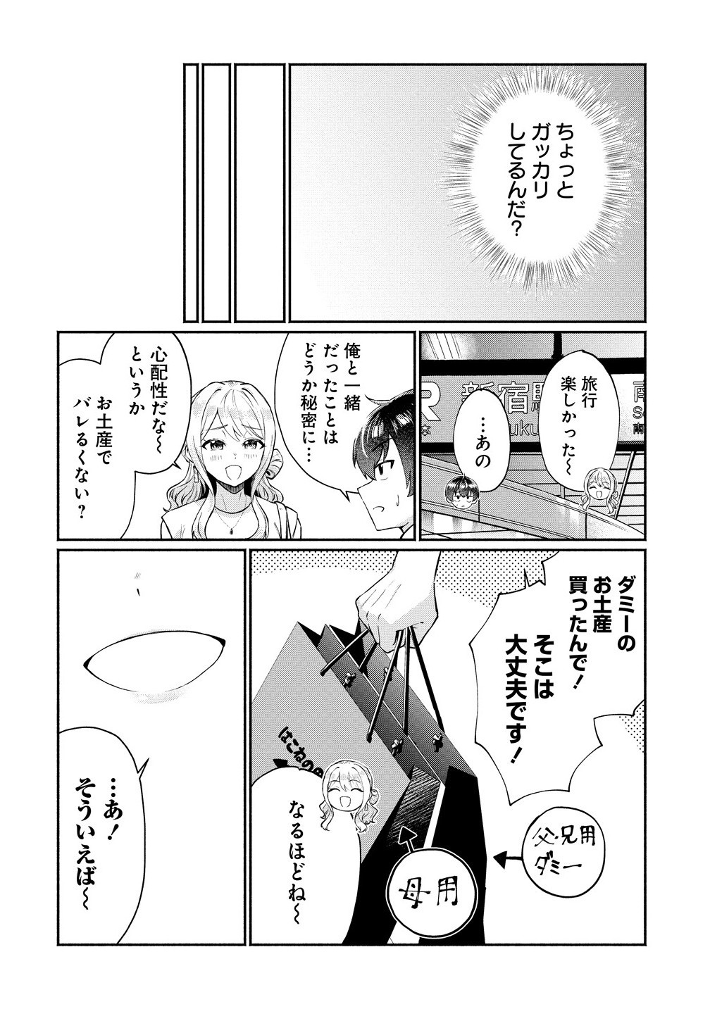 Douyara Ore wa Imadoki Gal na Toshiue Osananajimi kara Gekiomo Kanjou wo Mukerareteiru Rashii Chap 6.1 - Next Chap 7.1