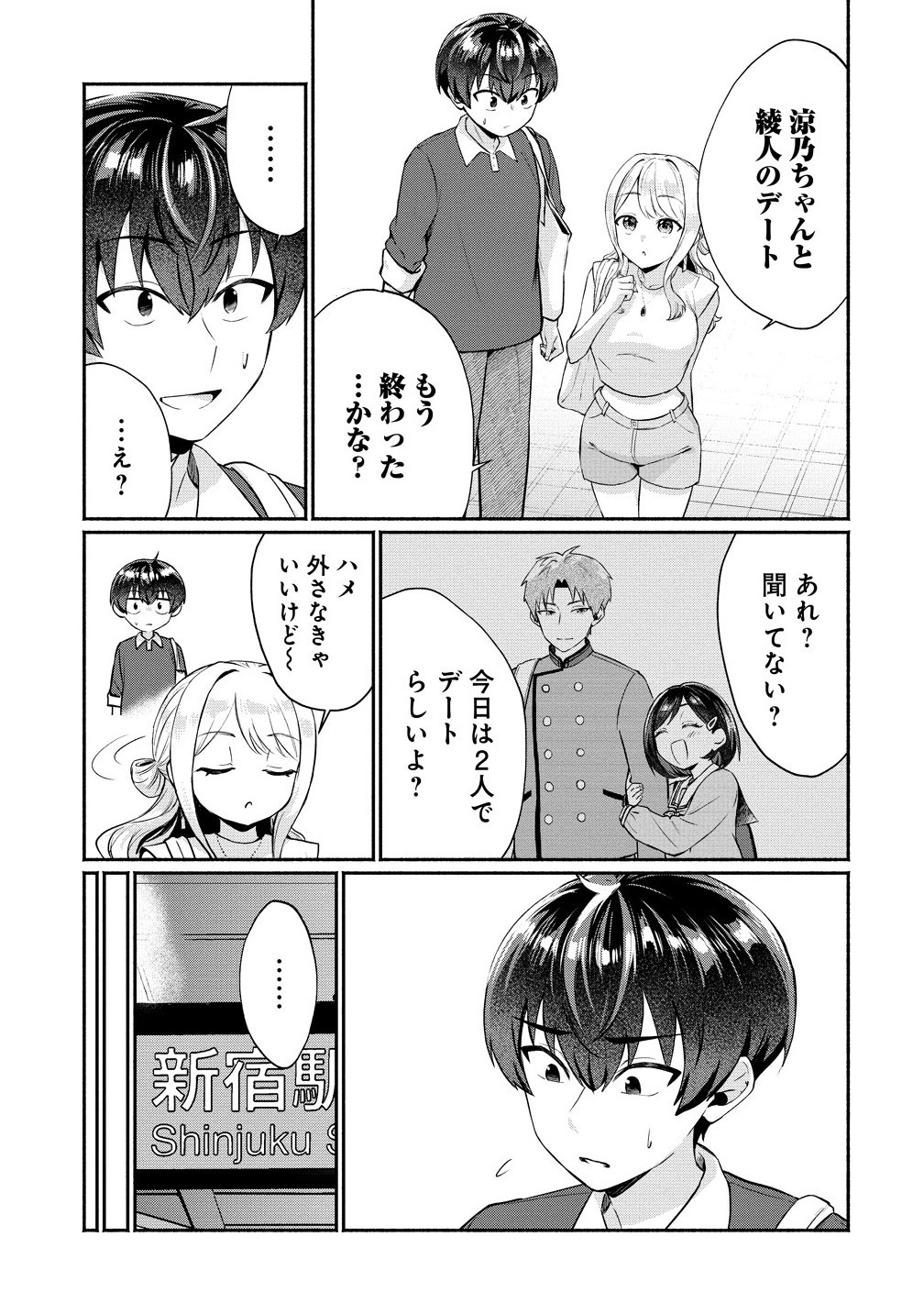 Douyara Ore wa Imadoki Gal na Toshiue Osananajimi kara Gekiomo Kanjou wo Mukerareteiru Rashii Chap 6.1 - Next Chap 7.1