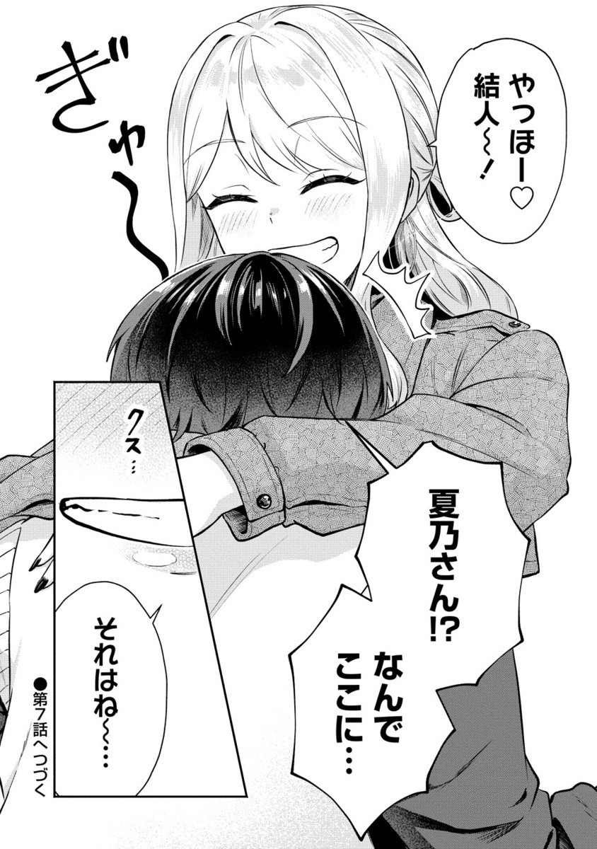 Douyara Ore wa Imadoki Gal na Toshiue Osananajimi kara Gekiomo Kanjou wo Mukerareteiru Rashii Chap 6.2 - Next Chap 7.2