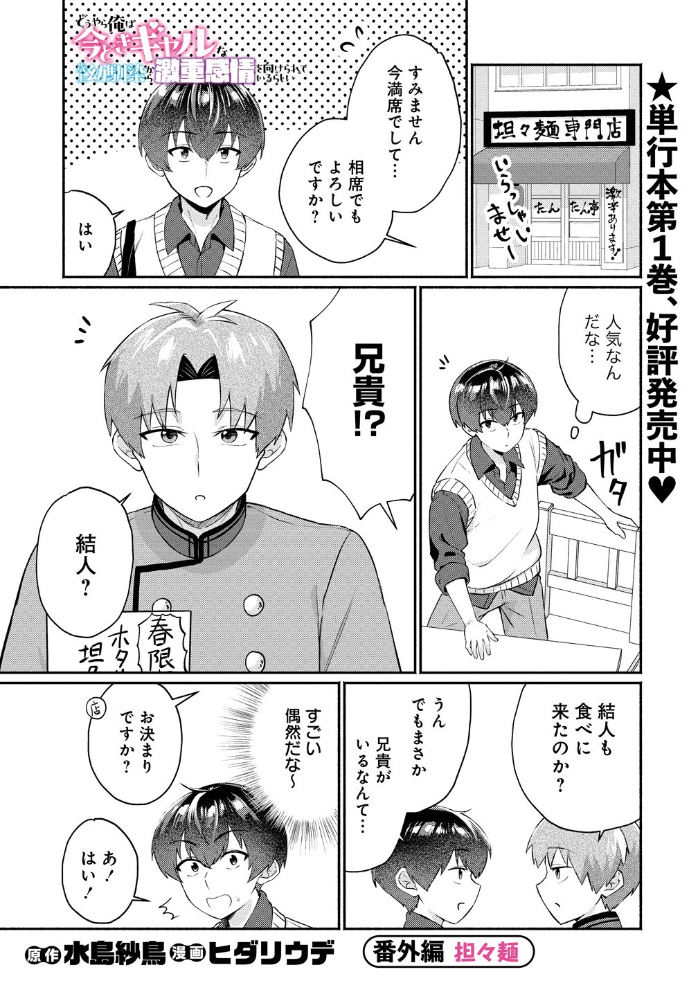 Douyara Ore wa Imadoki Gal na Toshiue Osananajimi kara Gekiomo Kanjou wo Mukerareteiru Rashii Chap 7.5 - Next Chap 8.5